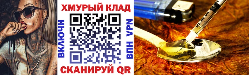 Героин хмурый  Новопавловск 